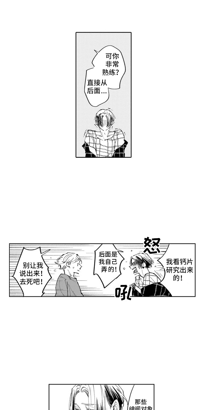 《随和的利己主义者》第3章坦白 第14页