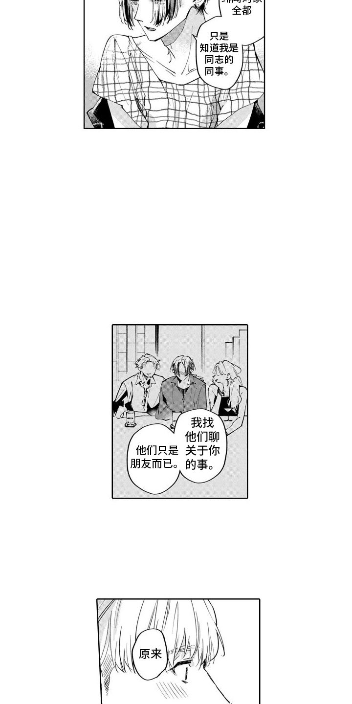 《随和的利己主义者》第3章坦白 第15页