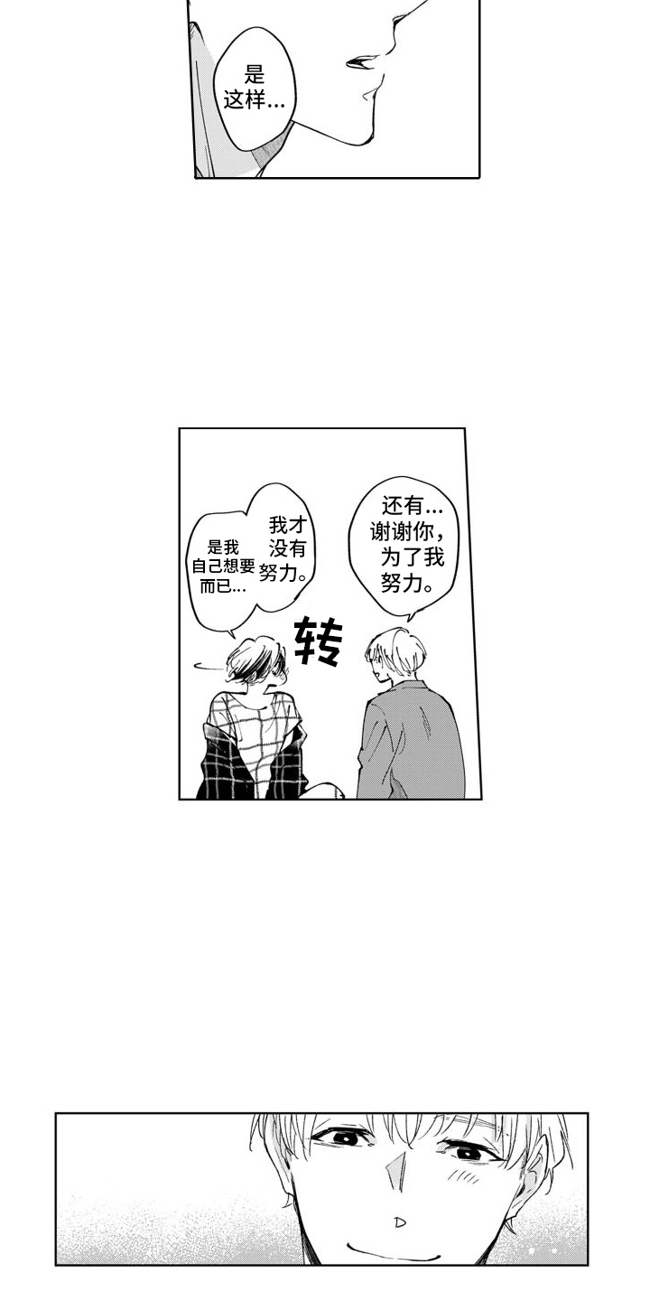 《随和的利己主义者》第3章坦白 第16页