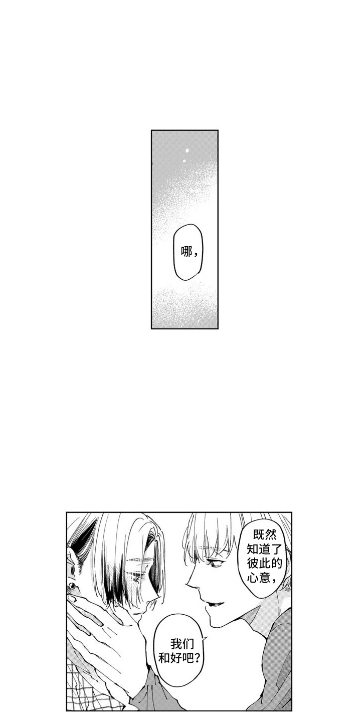 《随和的利己主义者》第3章坦白 第17页
