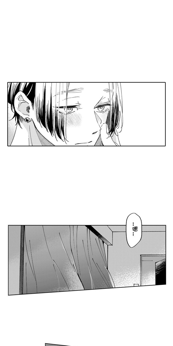 《随和的利己主义者》第3章坦白 第18页