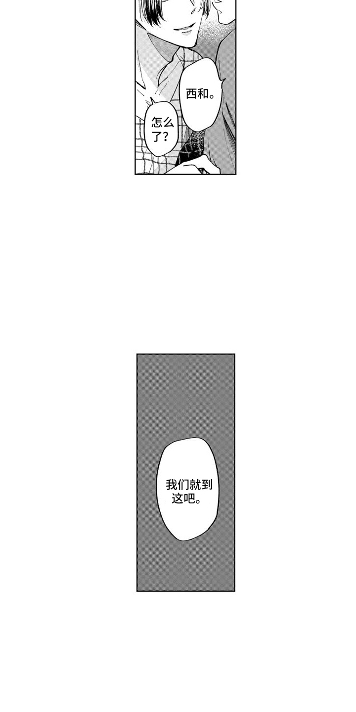 《随和的利己主义者》第3章坦白 第2页