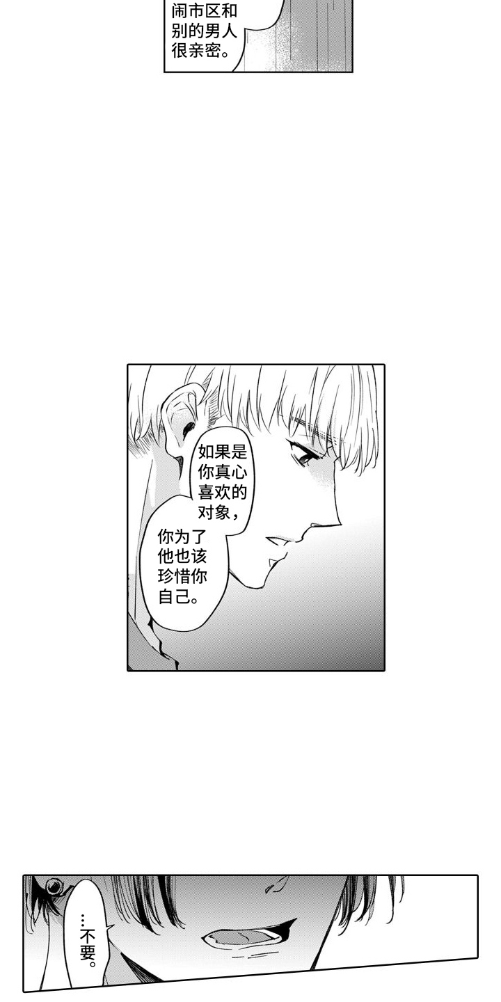 《随和的利己主义者》第3章坦白 第4页