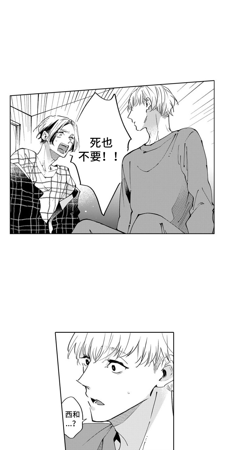 《随和的利己主义者》第3章坦白 第5页