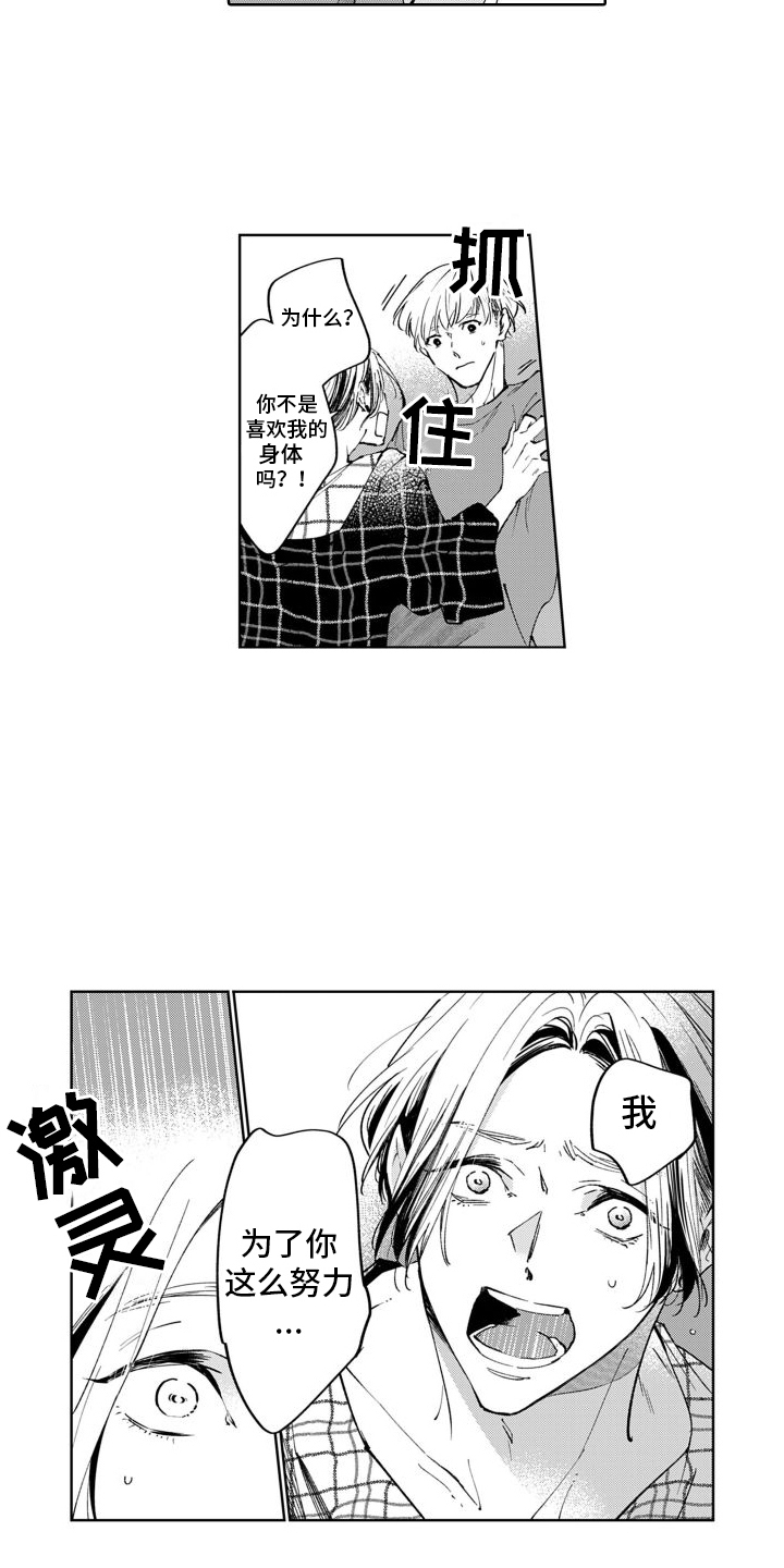 《随和的利己主义者》第3章坦白 第6页