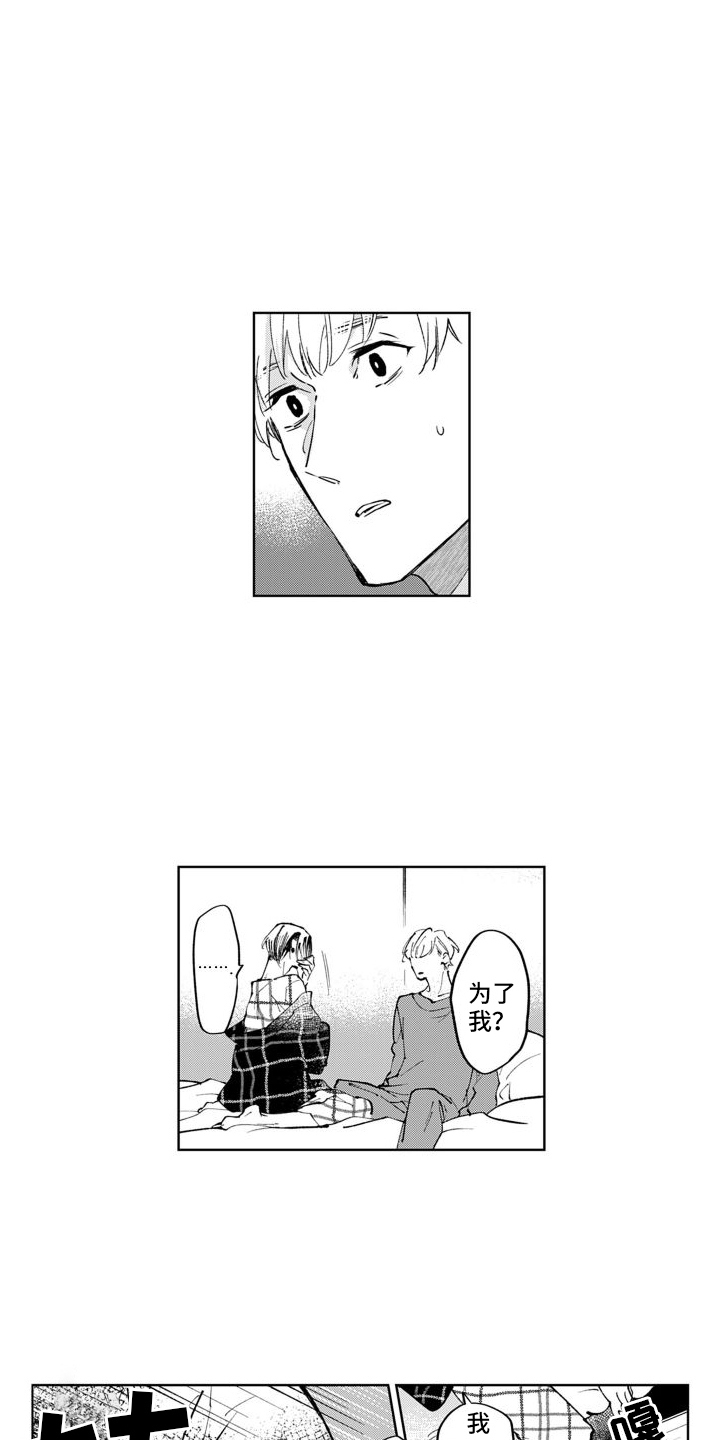 《随和的利己主义者》第3章坦白 第7页