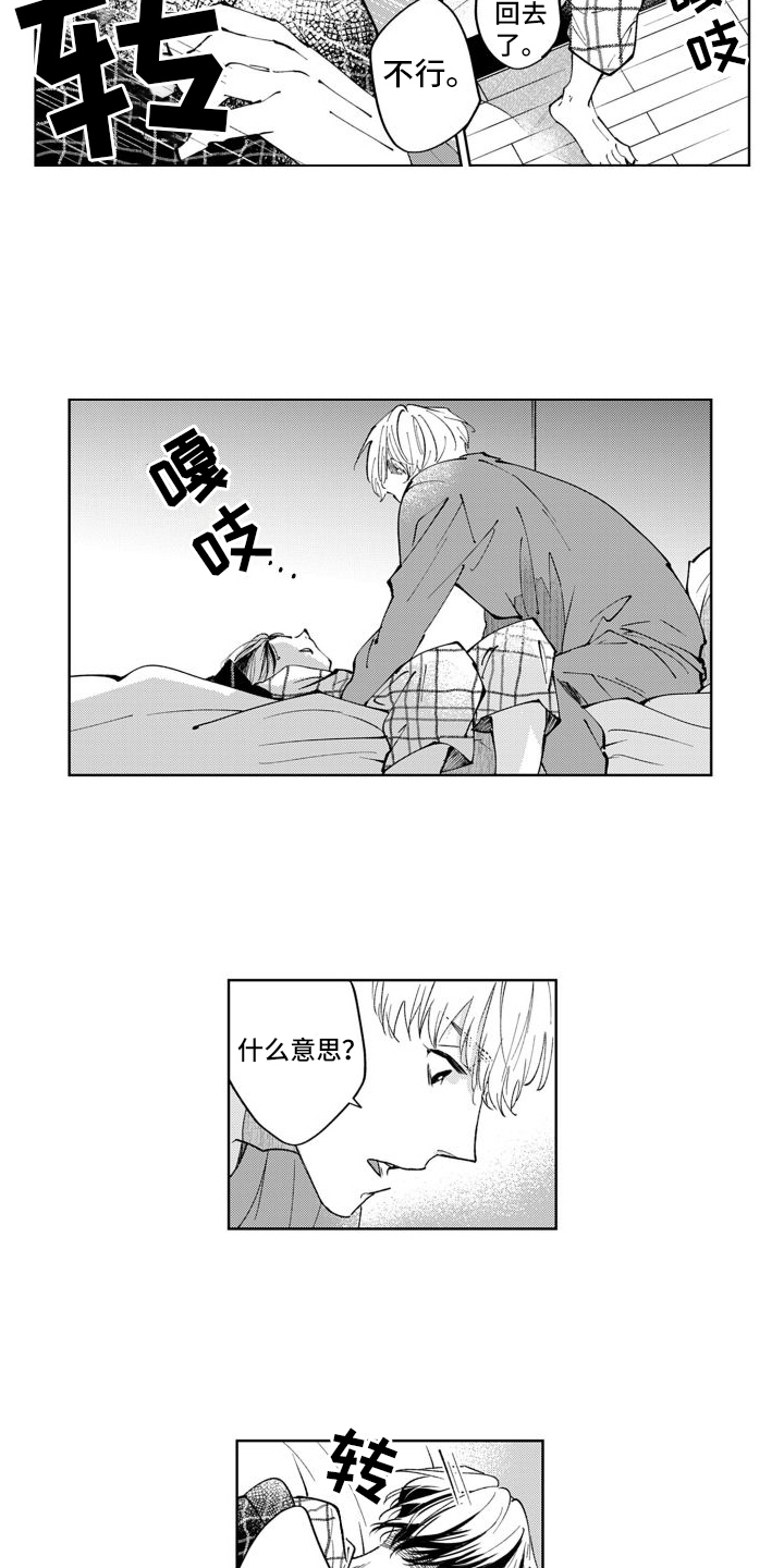 《随和的利己主义者》第3章坦白 第8页