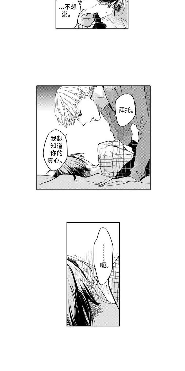《随和的利己主义者》第3章坦白 第9页