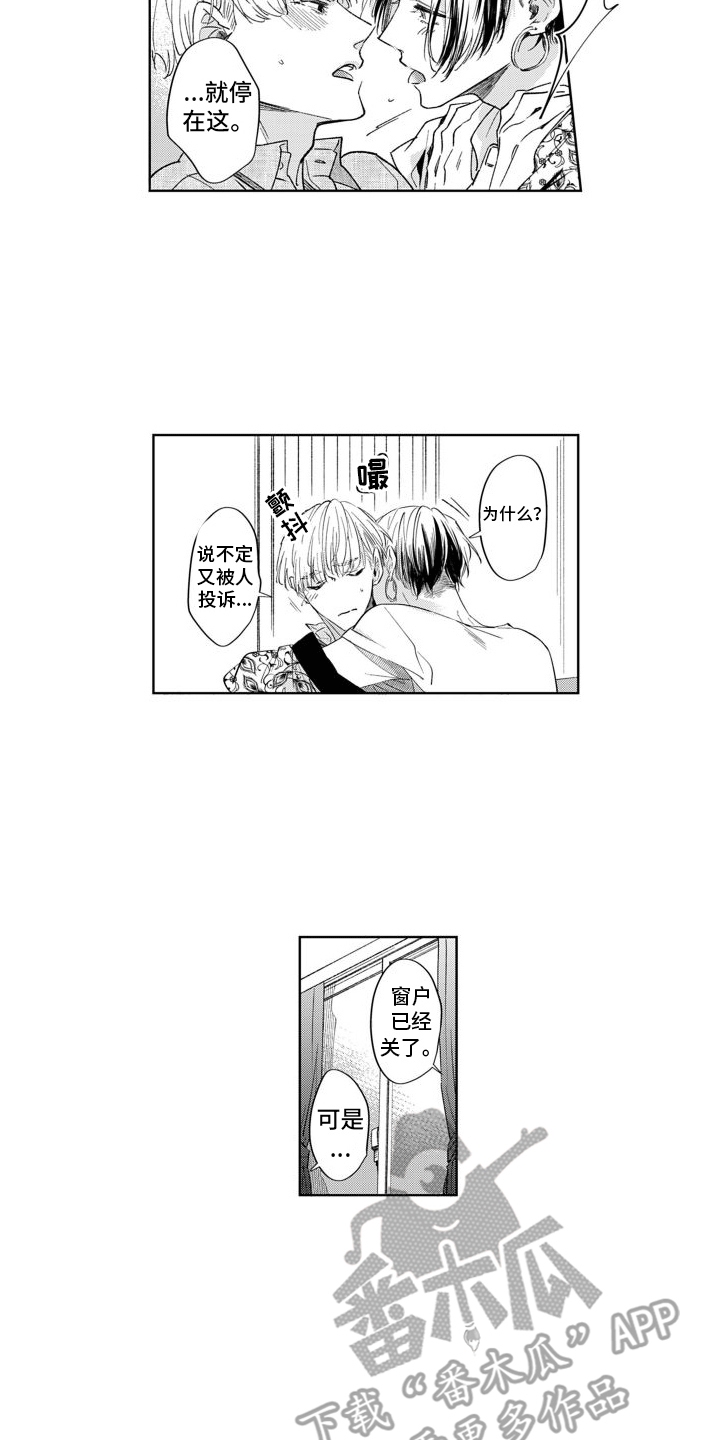 《随和的利己主义者》第4章决定搬家 第10页