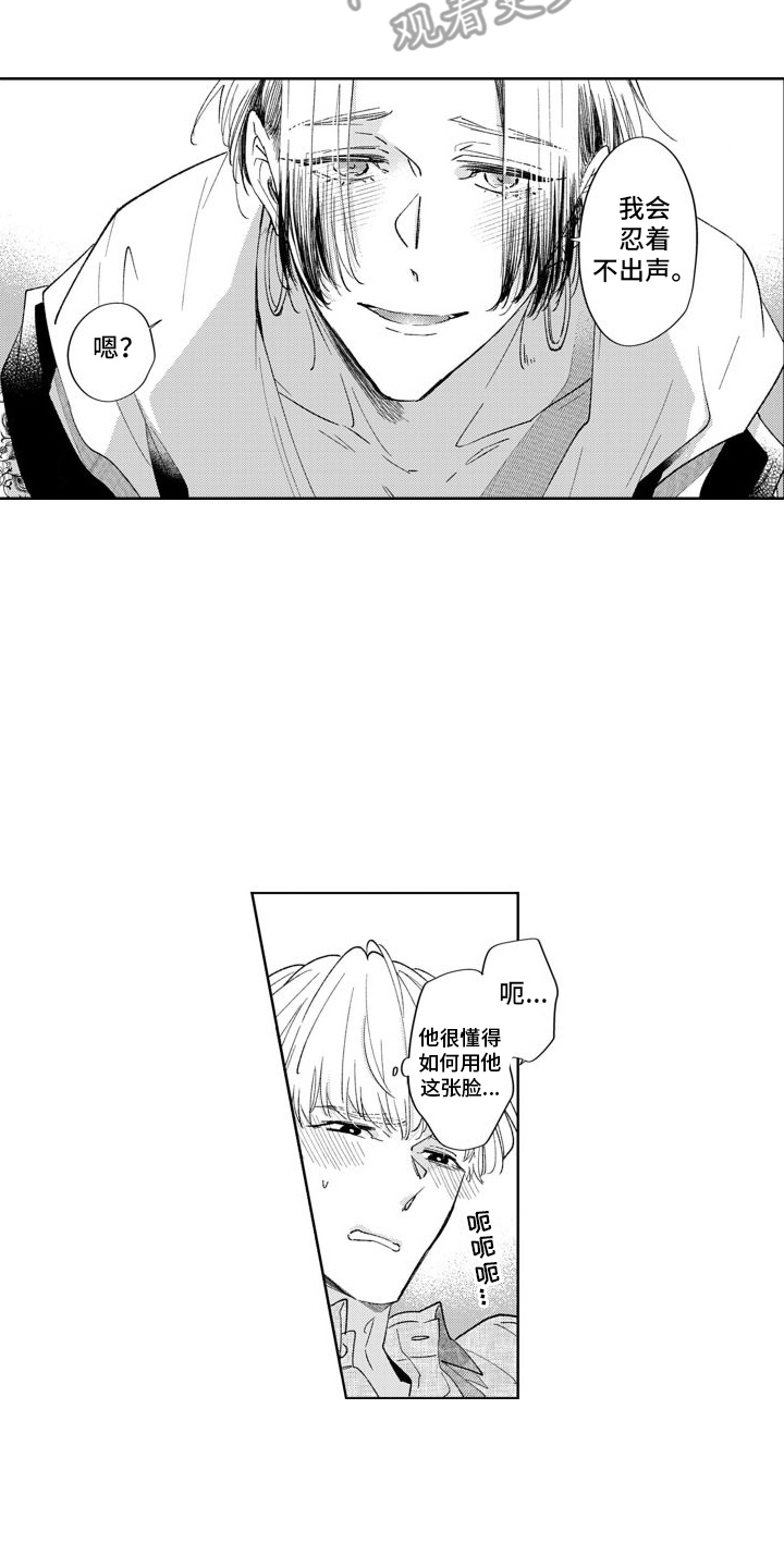 《随和的利己主义者》第4章决定搬家 第11页