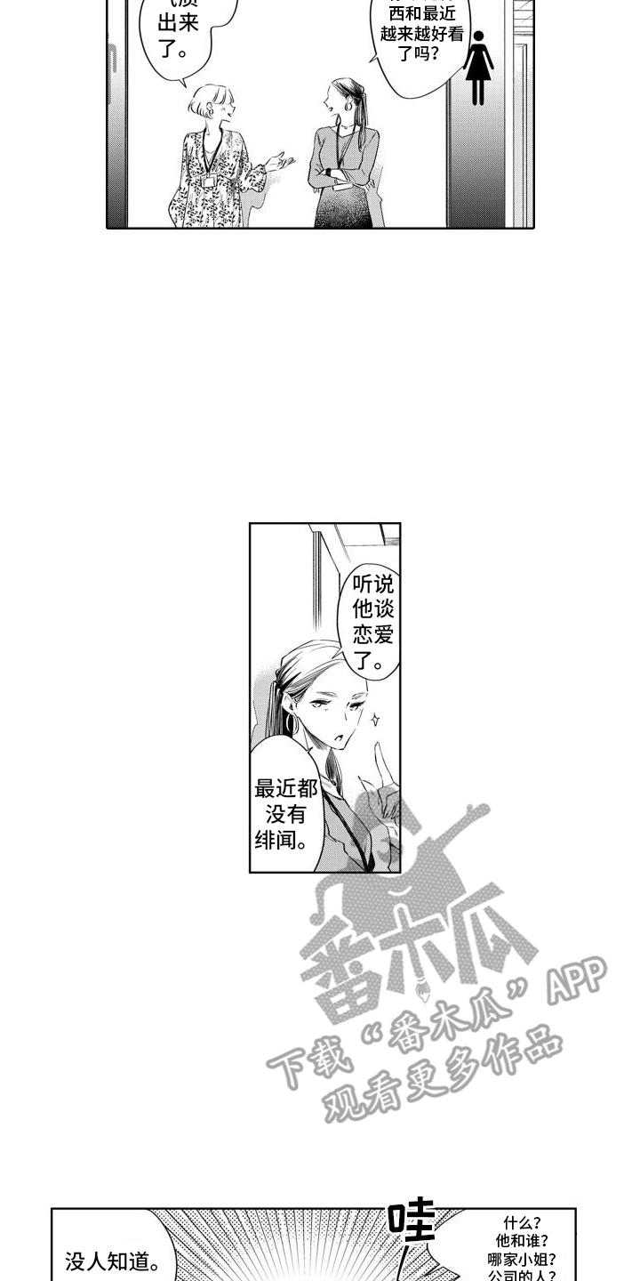 《随和的利己主义者》第4章决定搬家 第13页