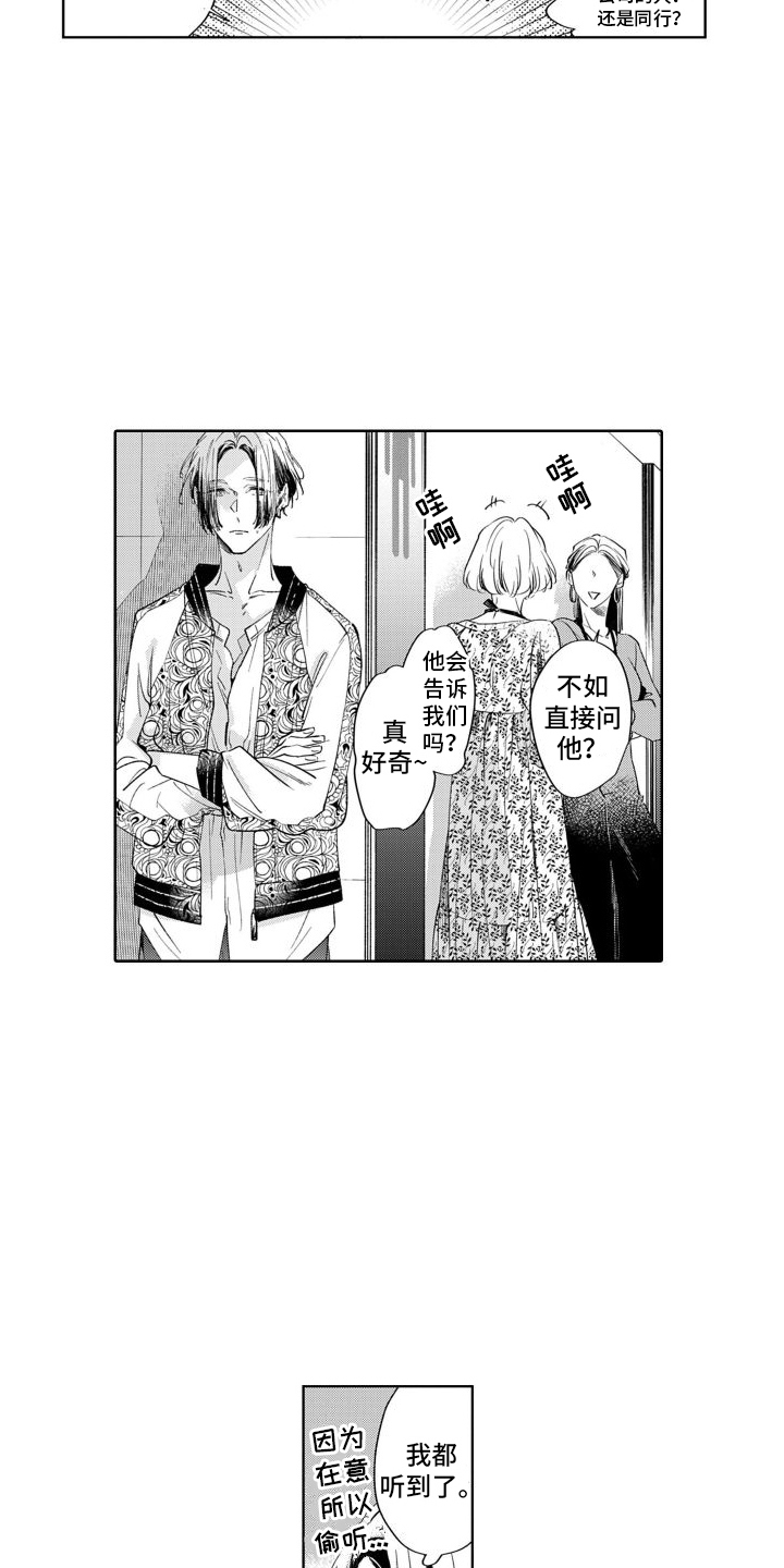 《随和的利己主义者》第4章决定搬家 第14页