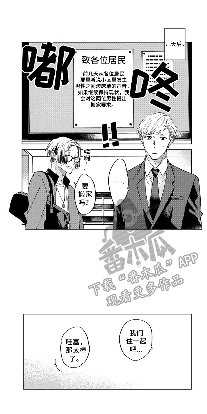 《随和的利己主义者》第4章决定搬家 第1页