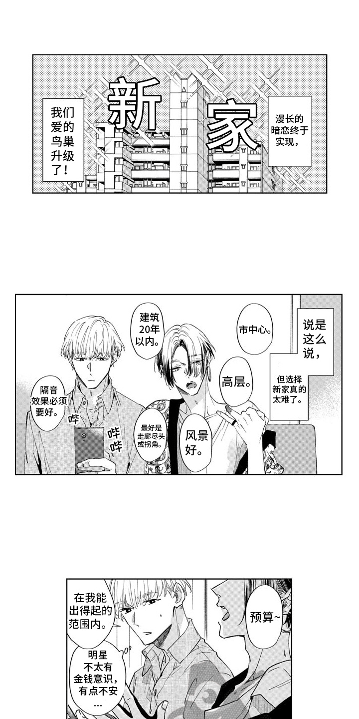 《随和的利己主义者》第4章决定搬家 第2页