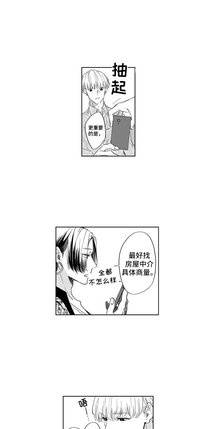 《随和的利己主义者》第4章决定搬家 第4页