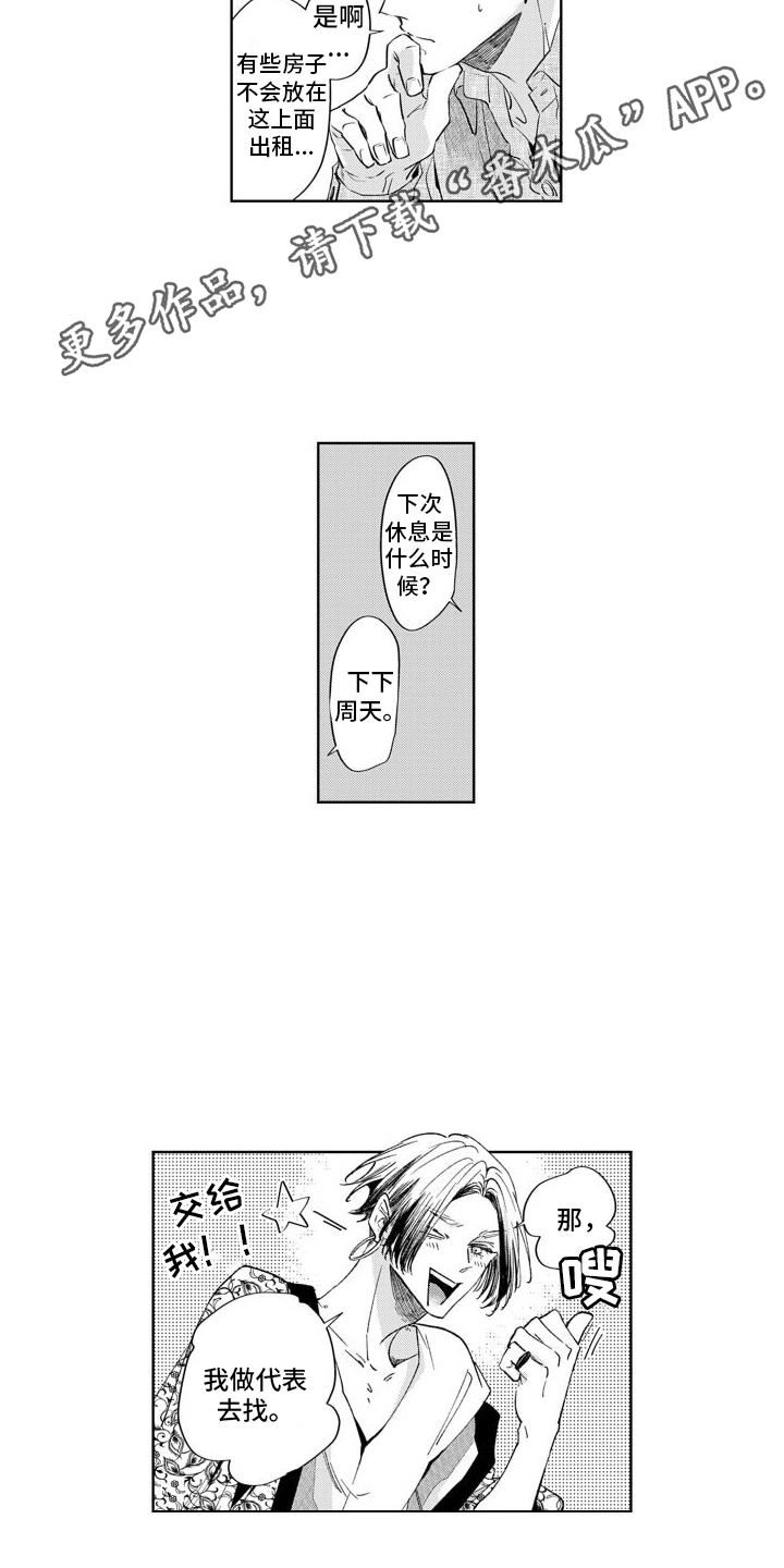 《随和的利己主义者》第4章决定搬家 第5页