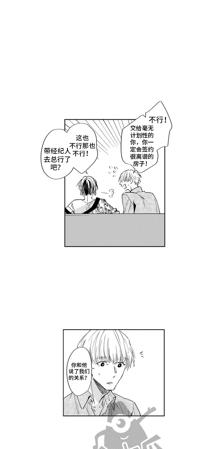 《随和的利己主义者》第4章决定搬家 第6页