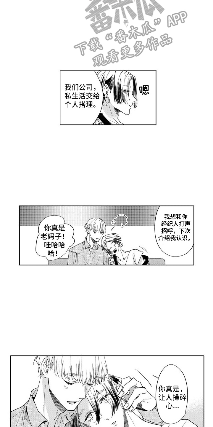 《随和的利己主义者》第4章决定搬家 第7页