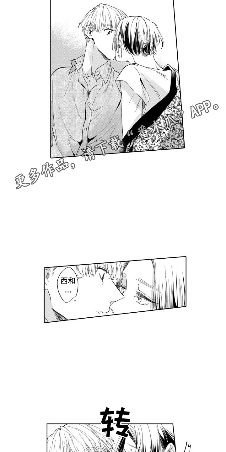 《随和的利己主义者》第4章决定搬家 第9页