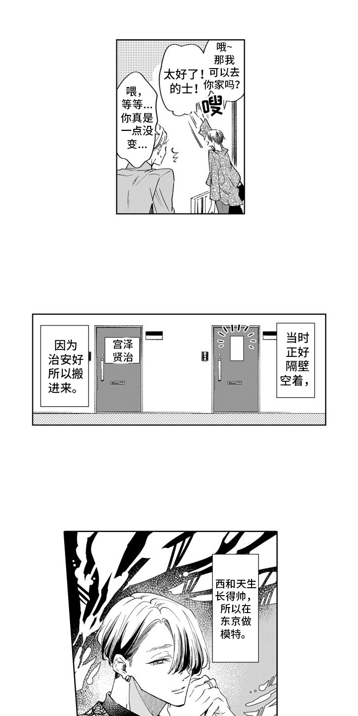 《随和的利己主义者》第1章请求 第10页