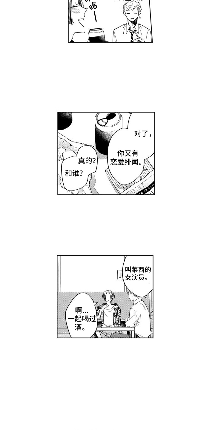 《随和的利己主义者》第1章请求 第12页