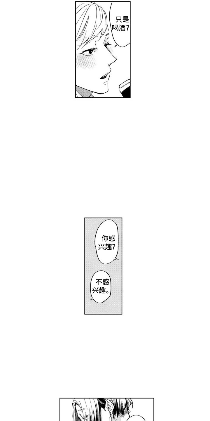 《随和的利己主义者》第1章请求 第13页