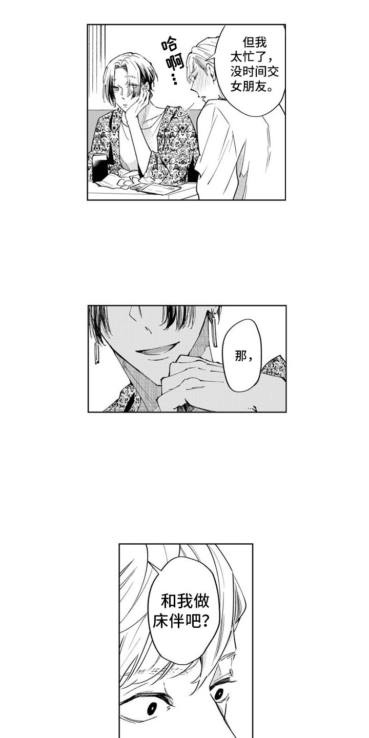 《随和的利己主义者》第1章请求 第15页