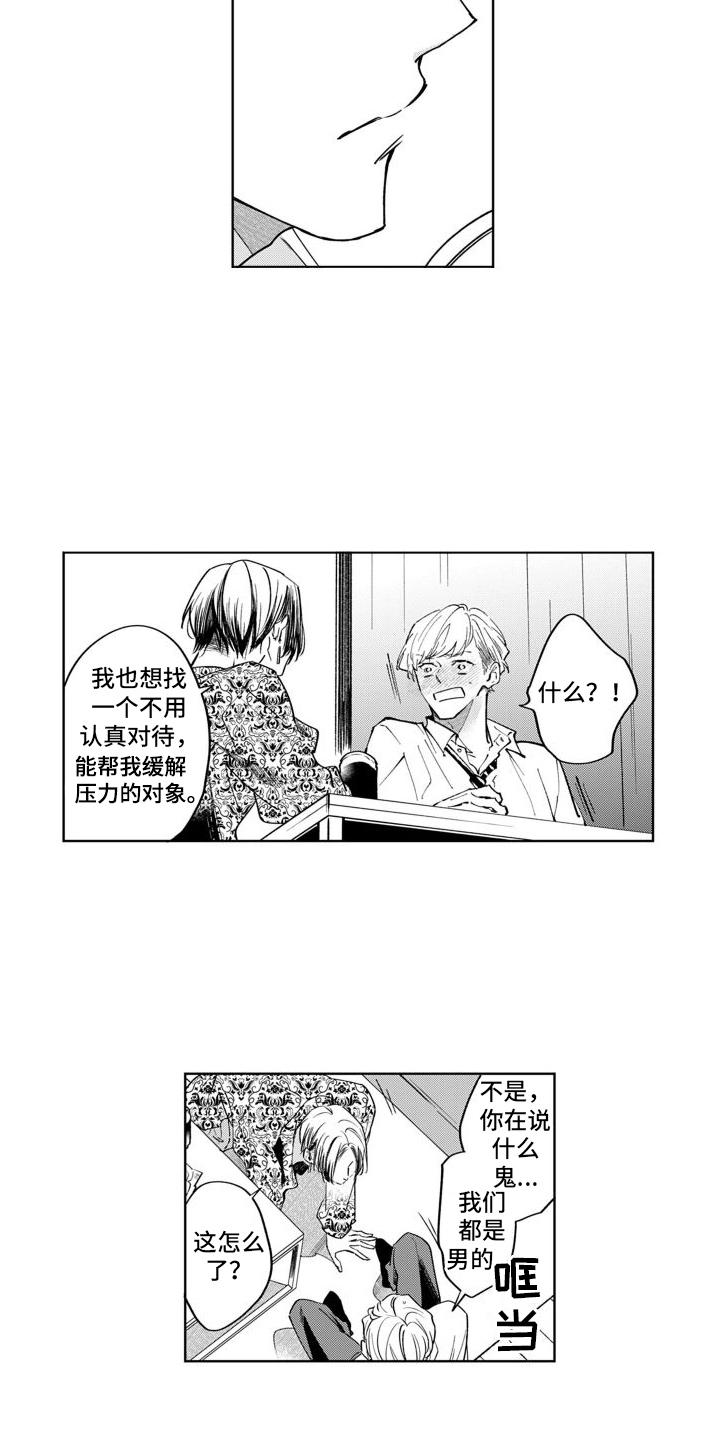 《随和的利己主义者》第1章请求 第16页