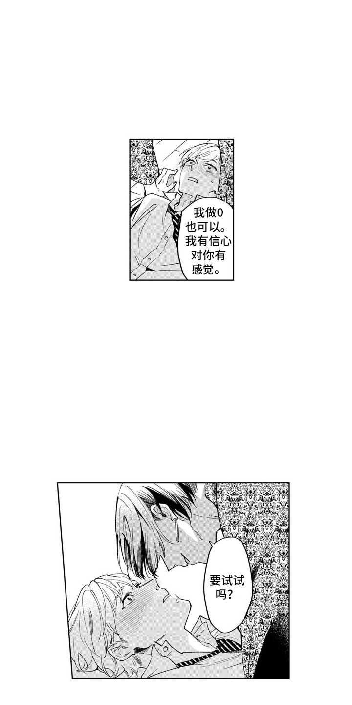 《随和的利己主义者》第1章请求 第17页