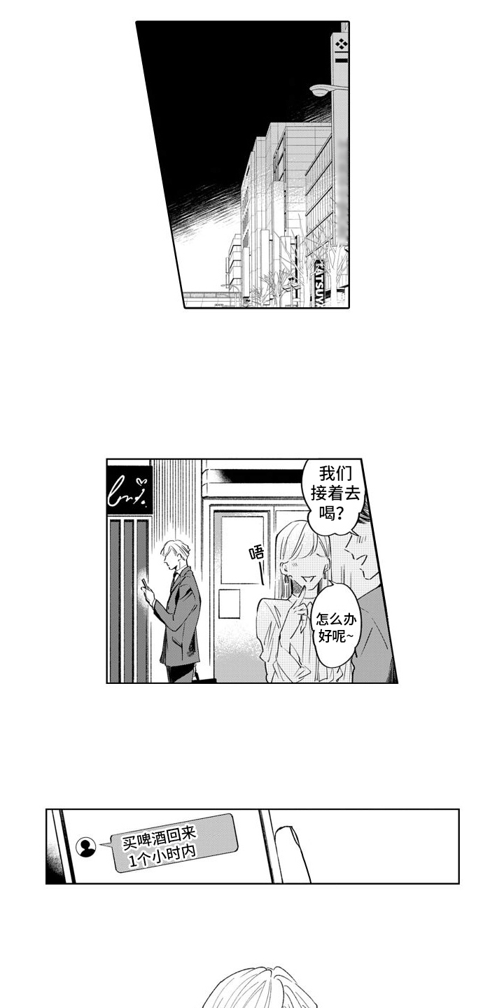 《随和的利己主义者》第1章请求 第1页