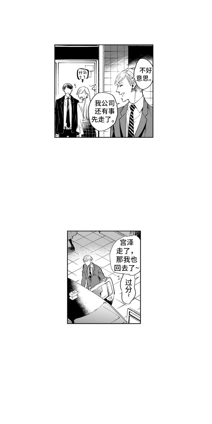 《随和的利己主义者》第1章请求 第3页