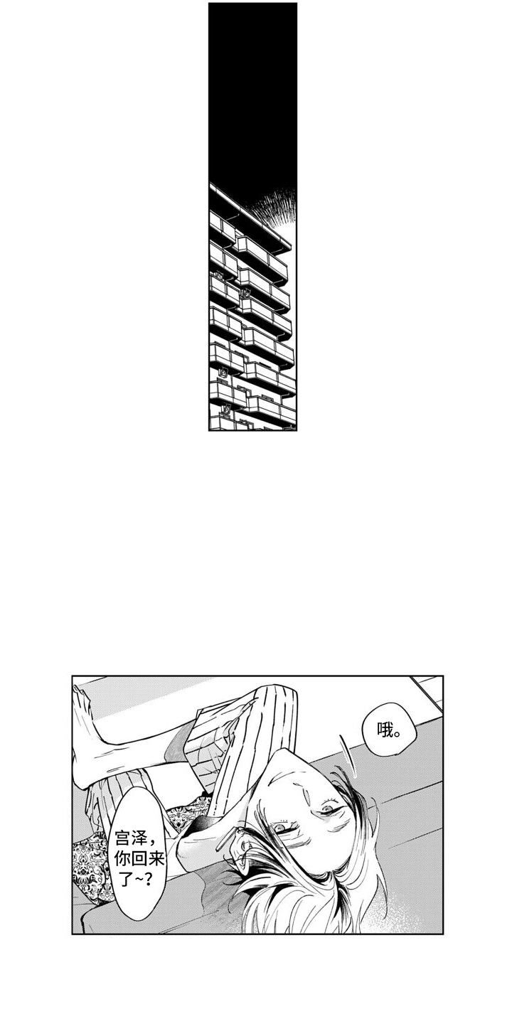 《随和的利己主义者》第1章请求 第4页