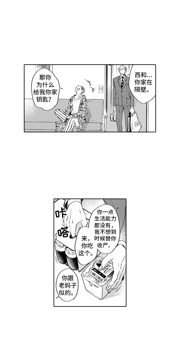 《随和的利己主义者》第1章请求 第5页