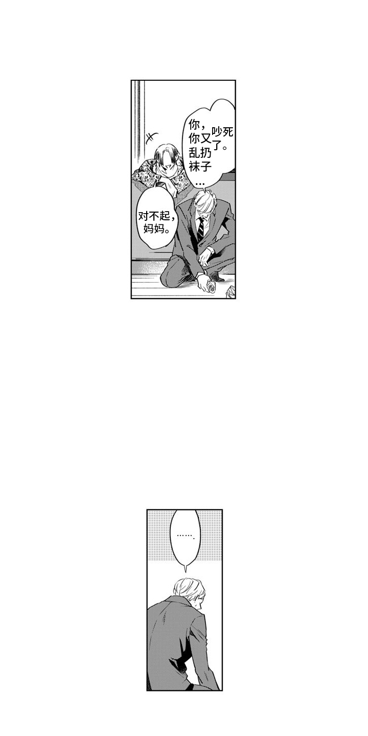 《随和的利己主义者》第1章请求 第6页