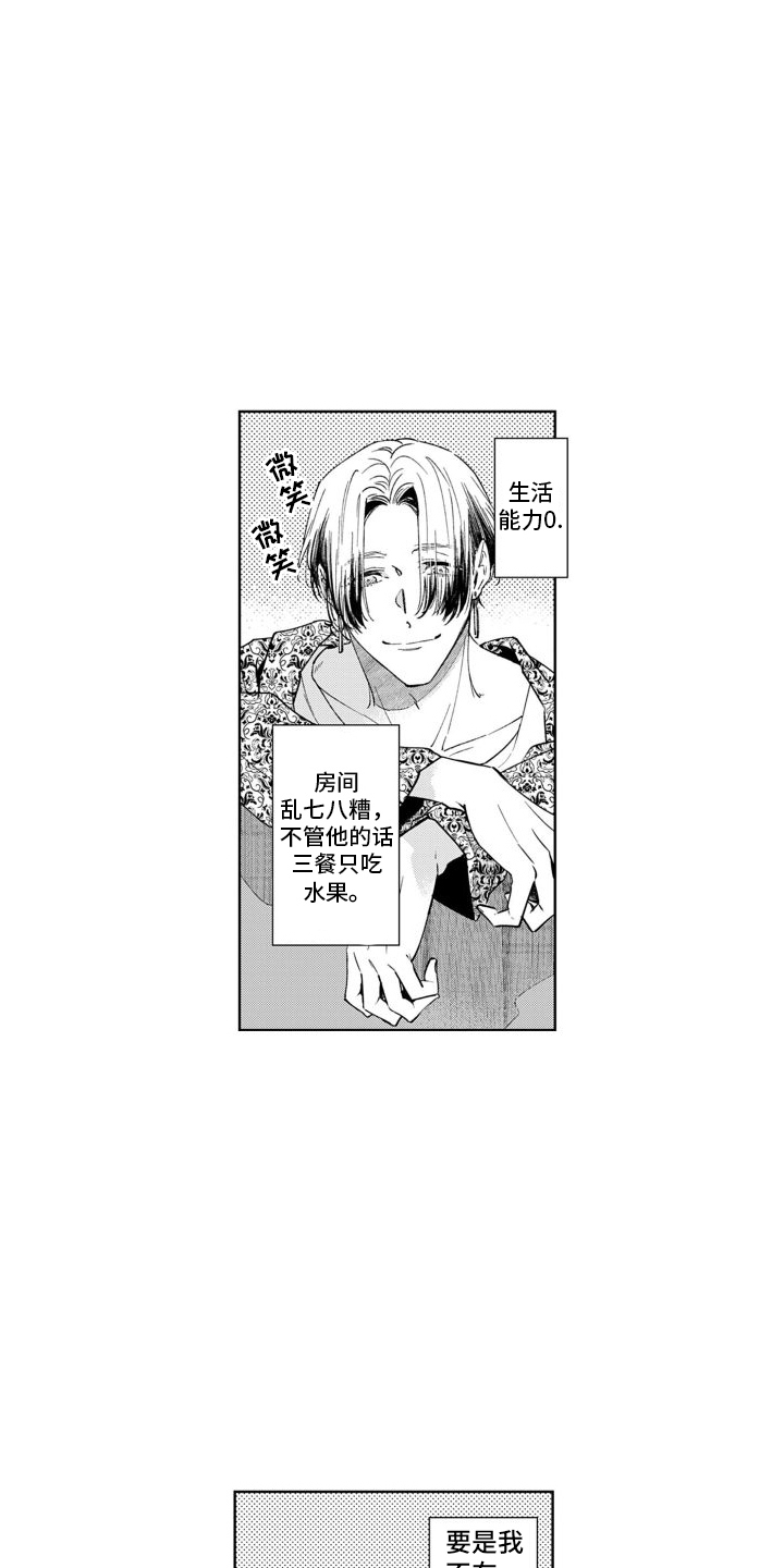 《随和的利己主义者》第1章请求 第7页