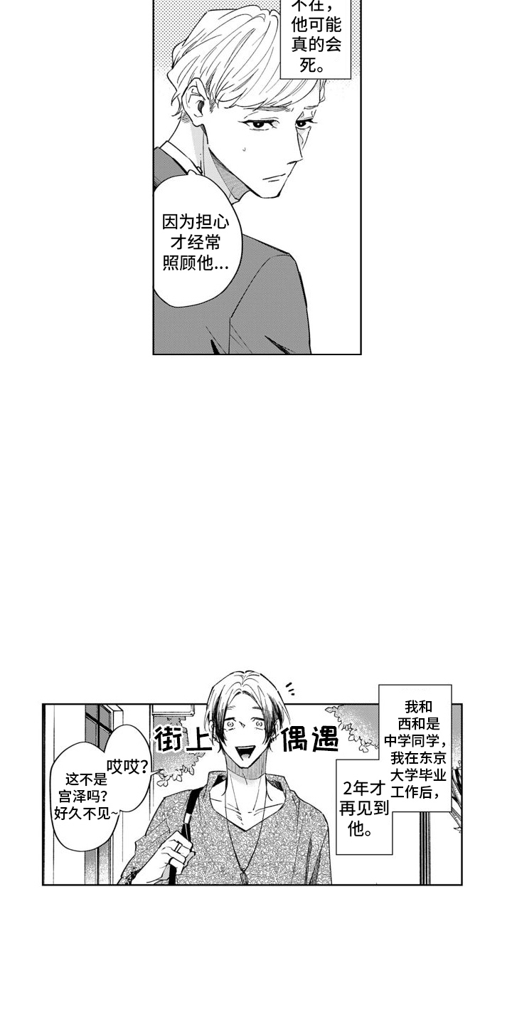 《随和的利己主义者》第1章请求 第8页
