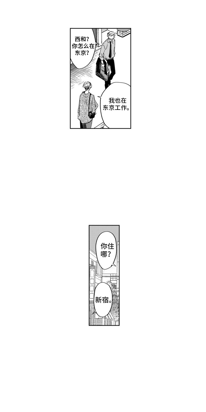 《随和的利己主义者》第1章请求 第9页