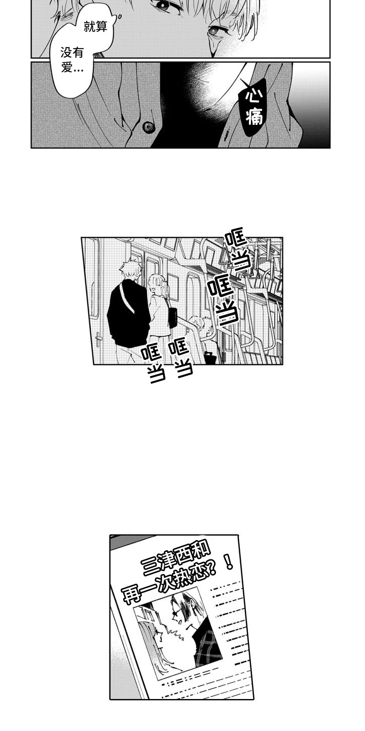 《随和的利己主义者》第2章原来如此 第10页
