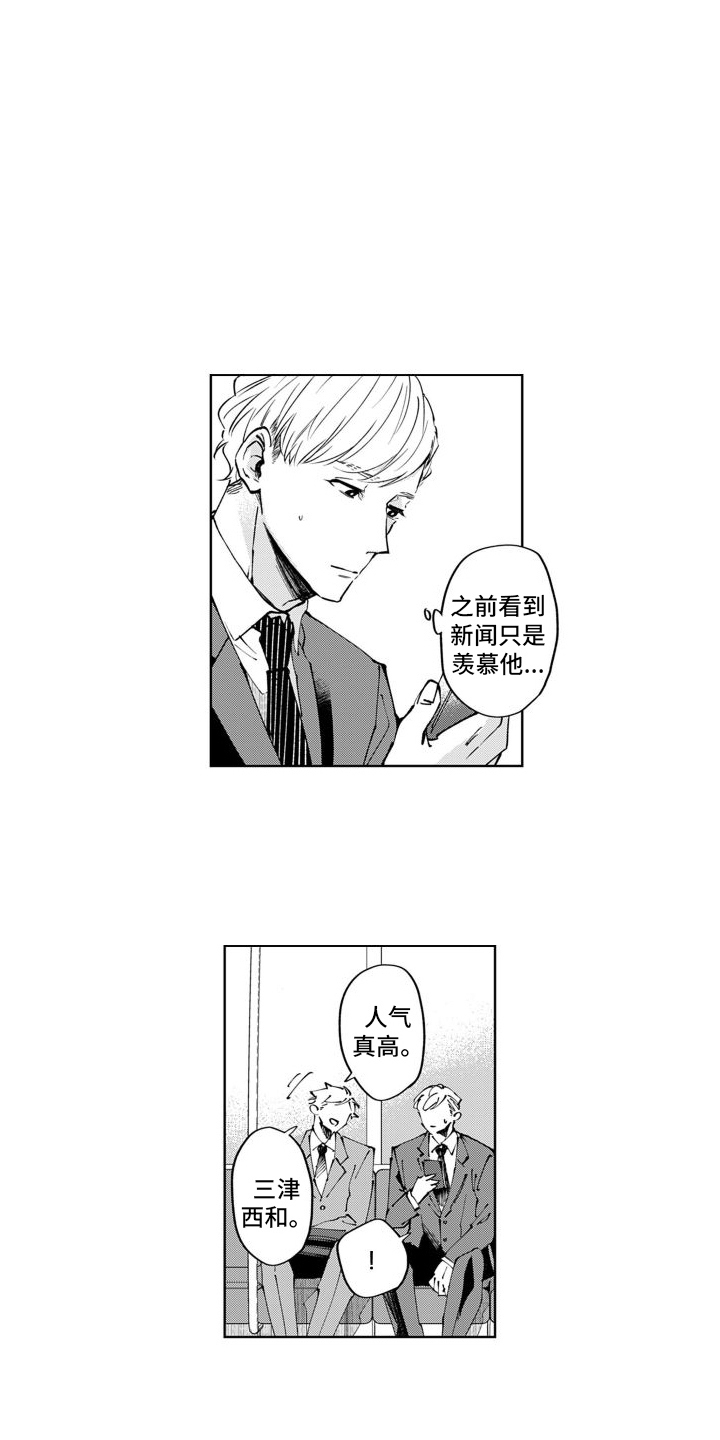 《随和的利己主义者》第2章原来如此 第11页