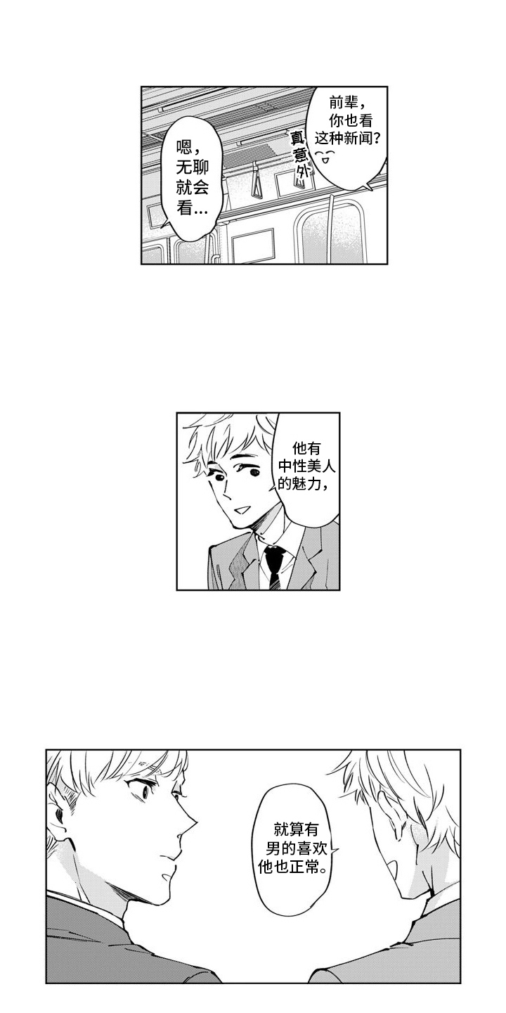 《随和的利己主义者》第2章原来如此 第12页
