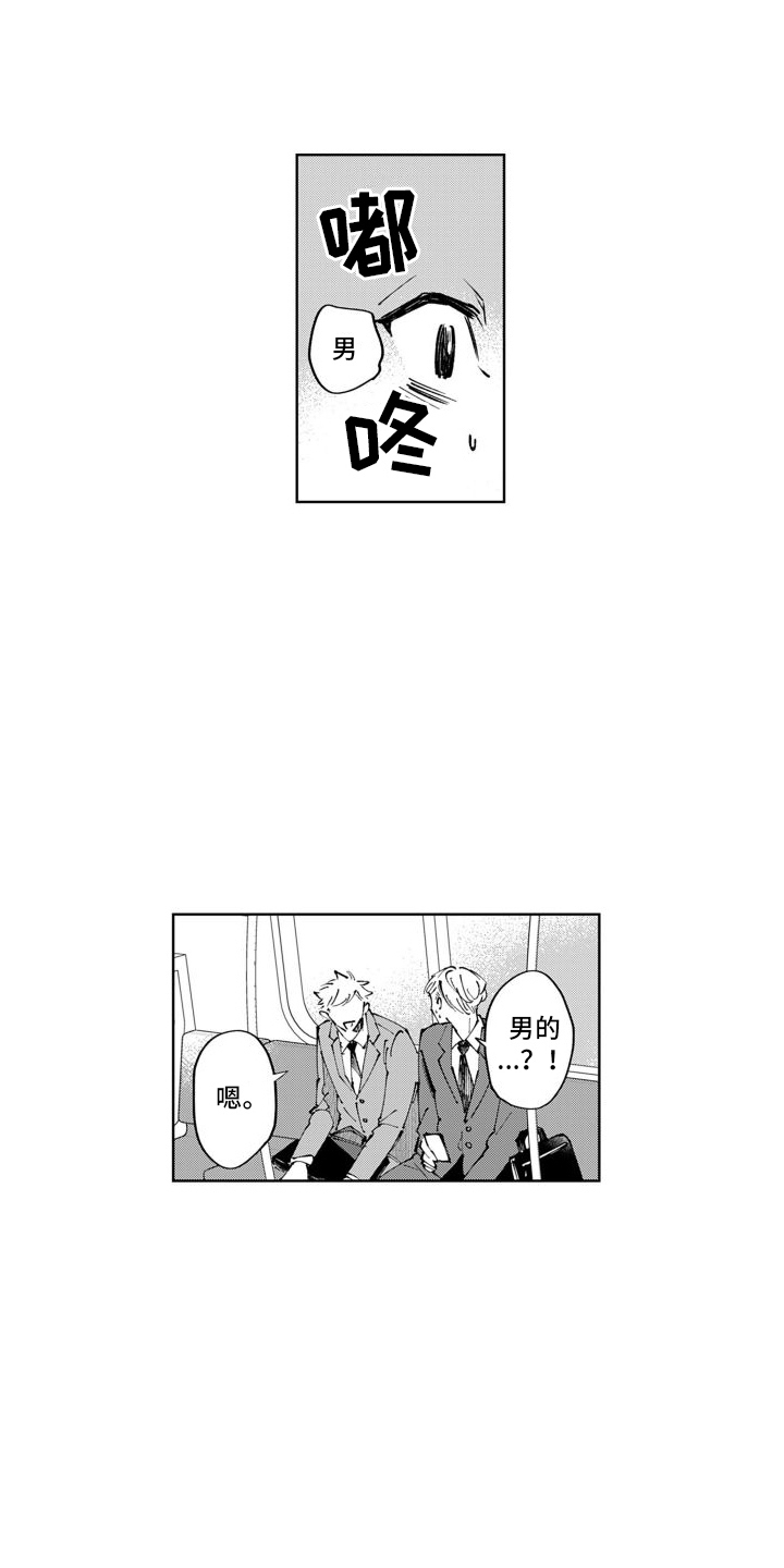 《随和的利己主义者》第2章原来如此 第13页