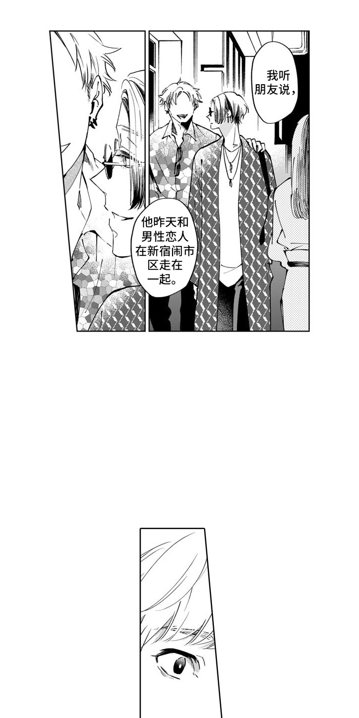 《随和的利己主义者》第2章原来如此 第14页