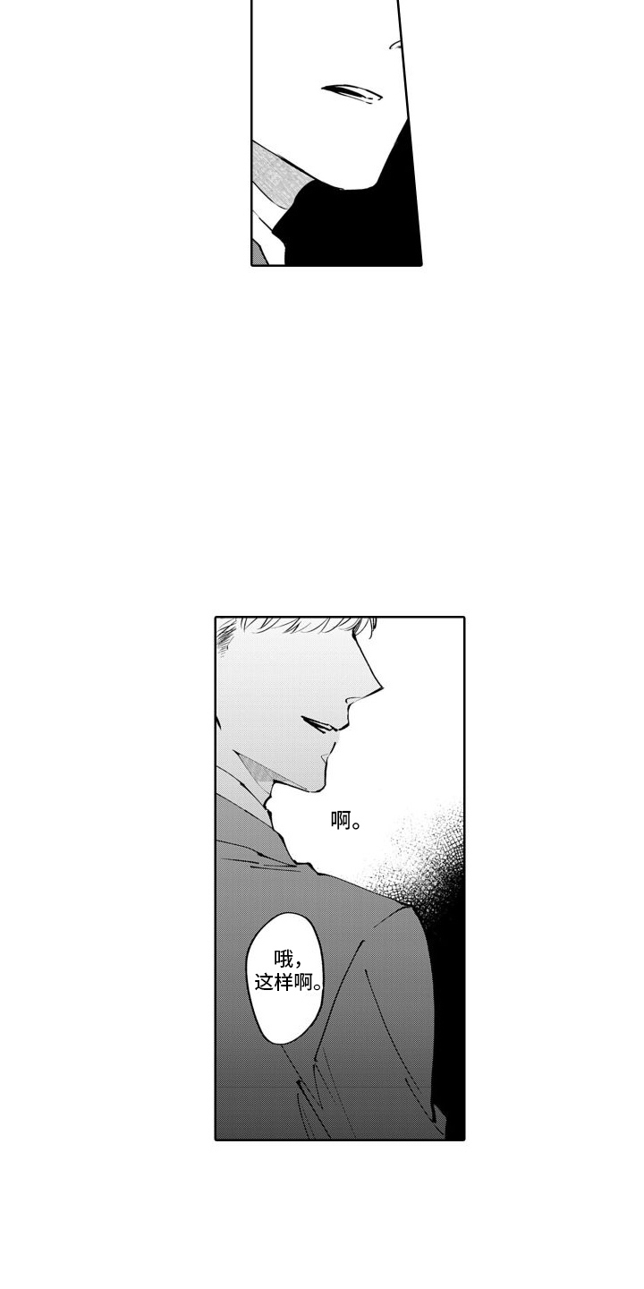 《随和的利己主义者》第2章原来如此 第15页