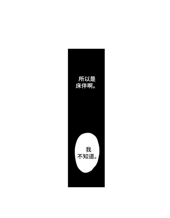 《随和的利己主义者》第2章原来如此 第16页