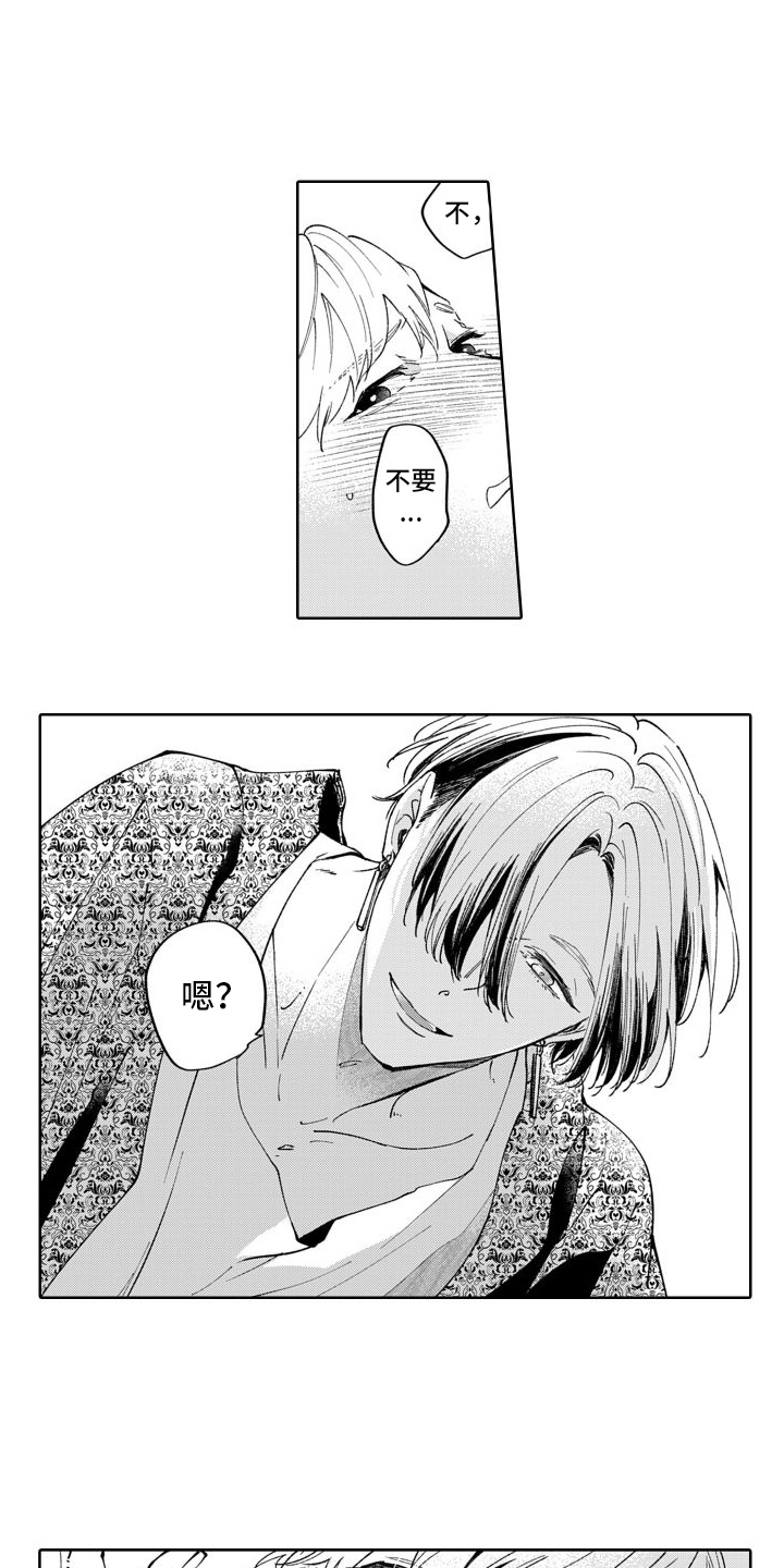 《随和的利己主义者》第2章原来如此 第1页
