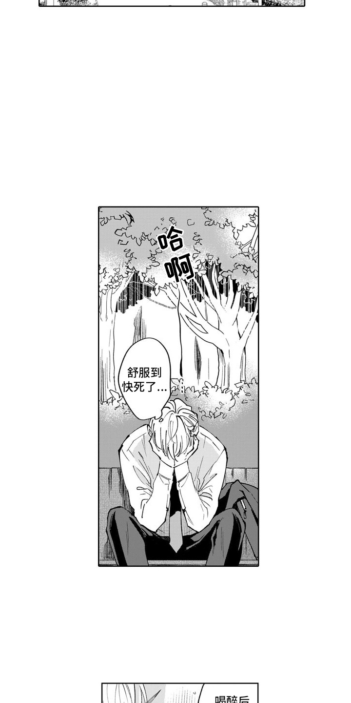 《随和的利己主义者》第2章原来如此 第4页