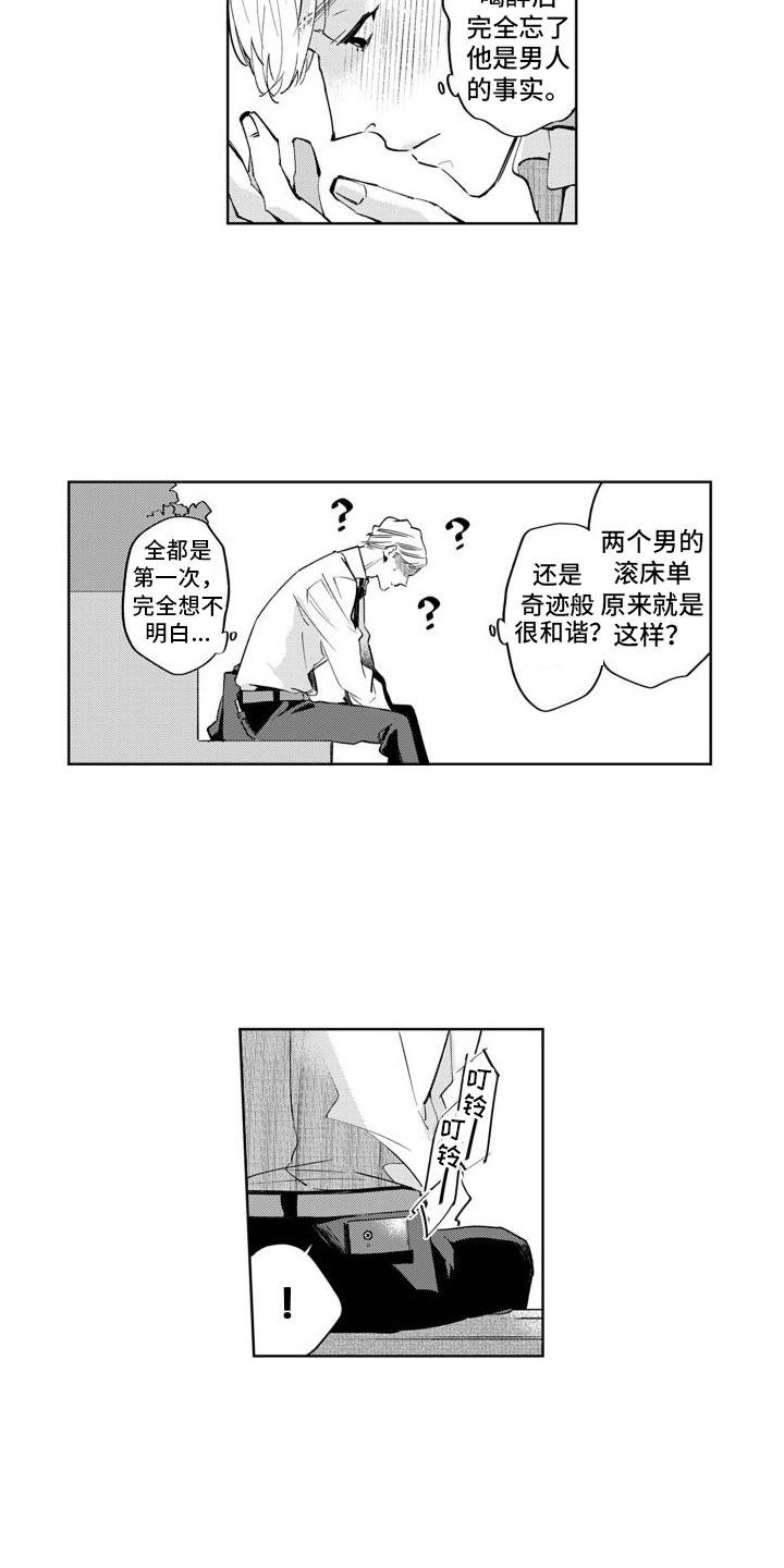 《随和的利己主义者》第2章原来如此 第5页