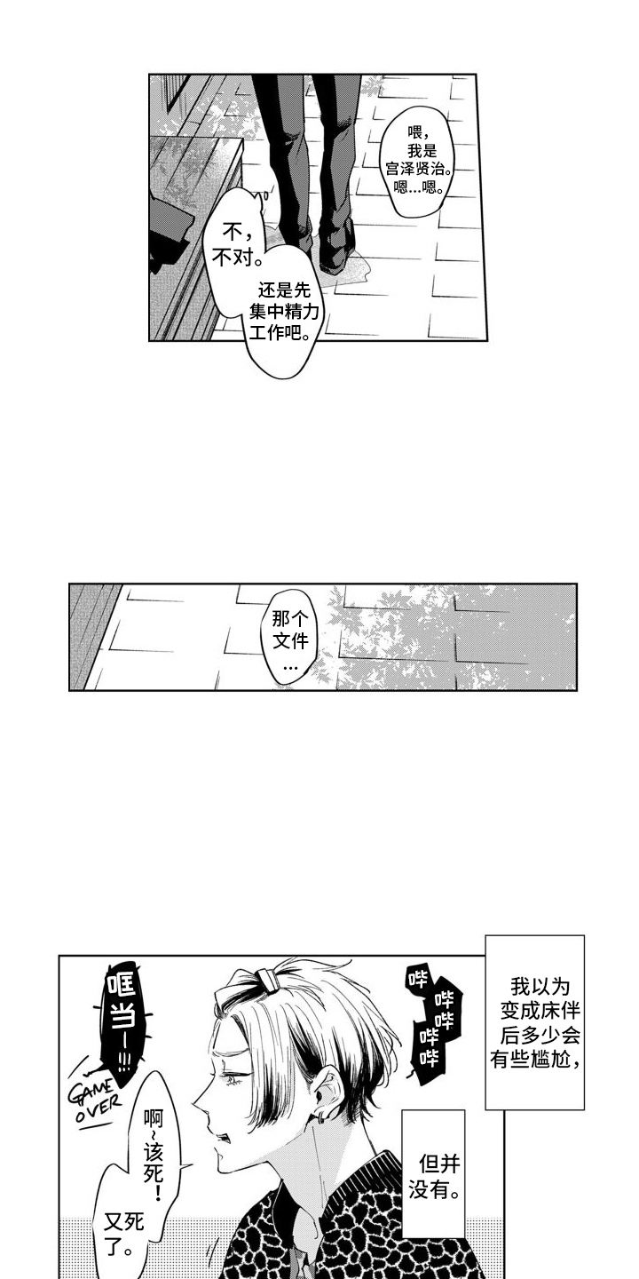 《随和的利己主义者》第2章原来如此 第6页