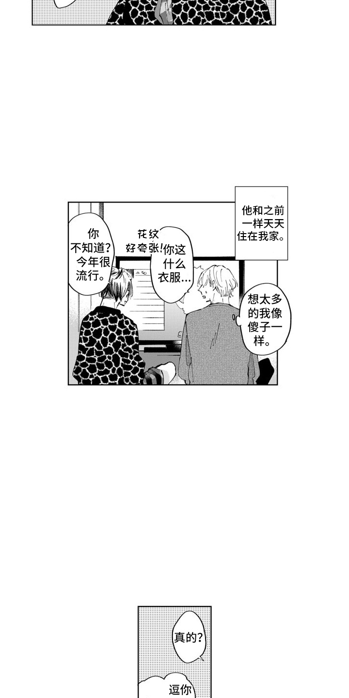《随和的利己主义者》第2章原来如此 第7页