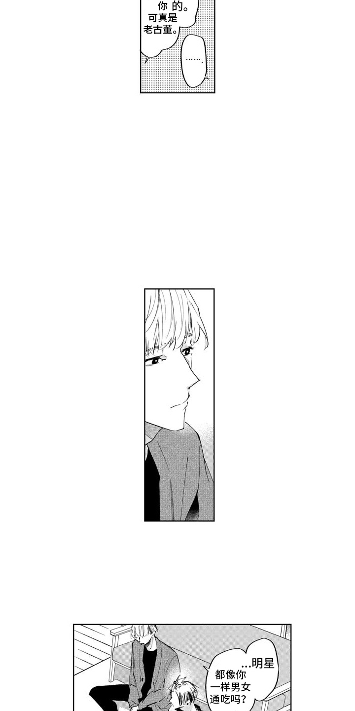 《随和的利己主义者》第2章原来如此 第8页